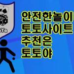 토토 사이트